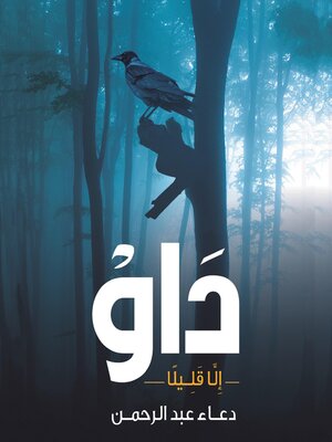 cover image of داو